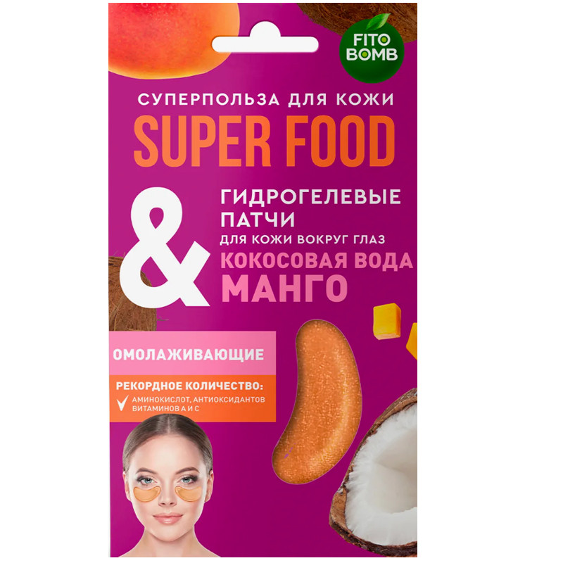 Гидрогелевые патчи для кожи вокруг глаз «Кокосовая вода & манго» омолаживающие серии SUPER FOOD, 7г/20шт